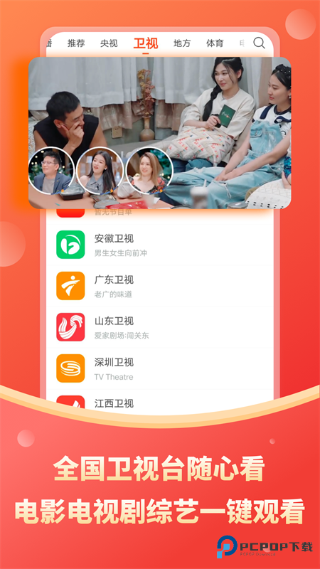 电视直播大全最新版本