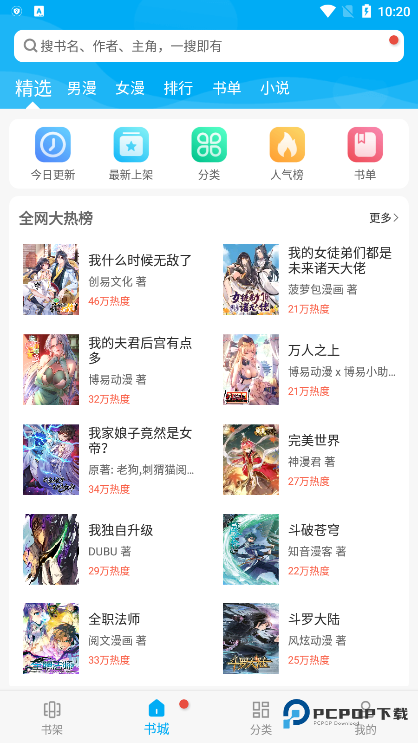 漫画天台官方正版