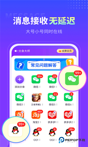 分身大师应用多开软件2026旧版本v7.4.5