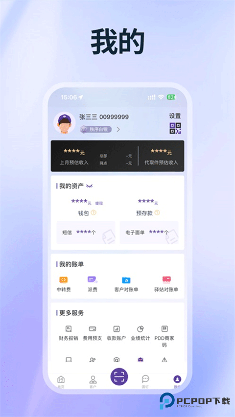圆通行者最新版