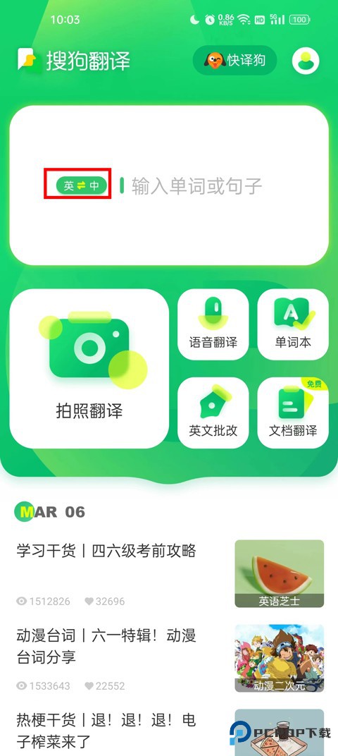 搜狗翻译器免费版