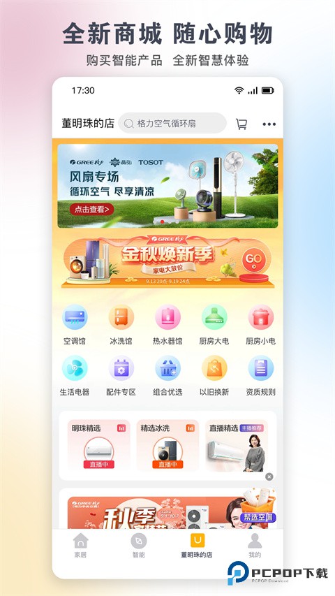 格力空调遥控器App安卓免费版v6.1.4.27