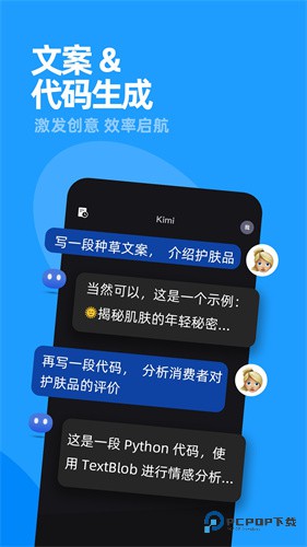 Kimi智能助手app手机版下载v2.4.5