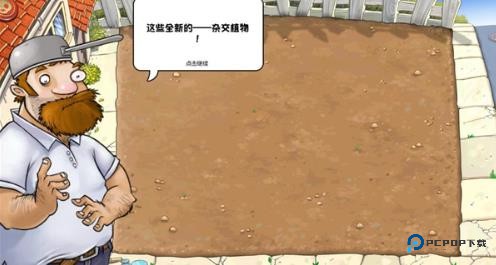 植物大战僵尸杂交重制版v0.8版本安卓手机移动端