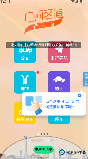 广州交通行讯通2026升级版下载