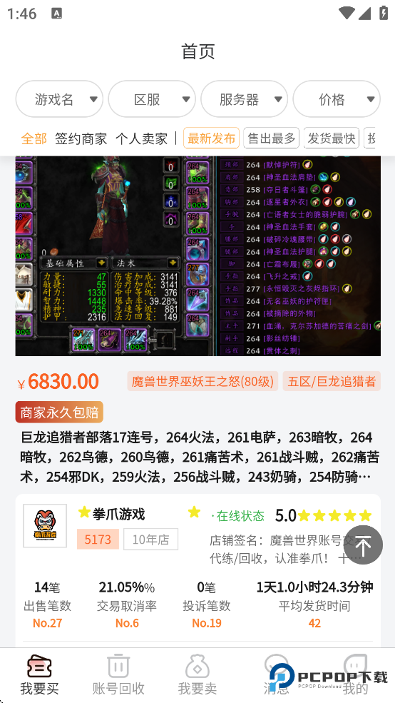 5173游戏账号交易平台