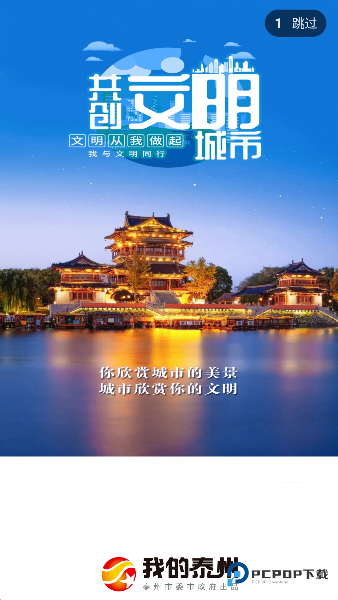 我的泰州泰州教育手机版下载