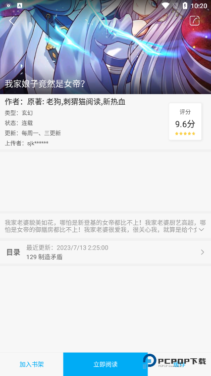 漫画天台官方正版