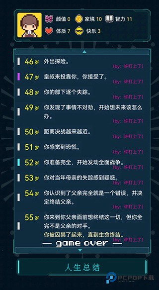 人生重开模拟器修仙版