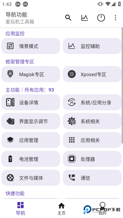 爱玩机助手工具箱手机老版本vS-22.0.6.7