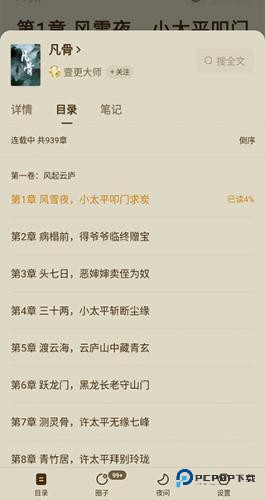 番茄小说旧版本