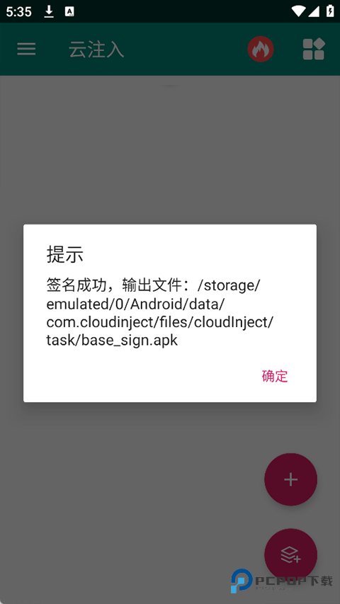 云注入app官方版