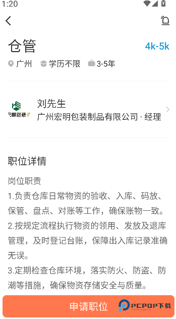 广州直聘免费下载