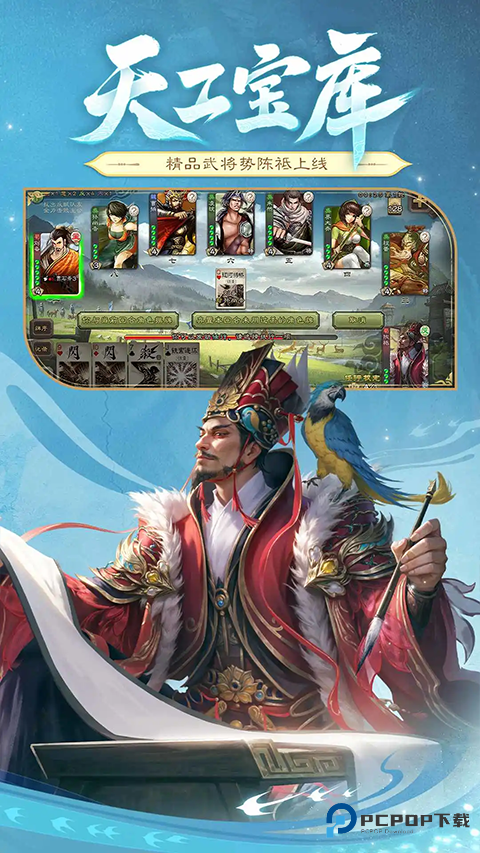 三国杀移动版2026最新版本v4.4.3下载