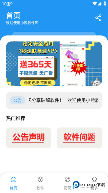 小熊软件库v1.4.0