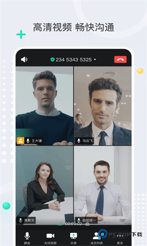 亿联会议app下载最新版v4.6.14