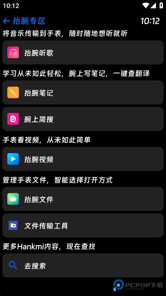 汉克米应用商店(Hankmi)手表版apk安装包v25.5.13