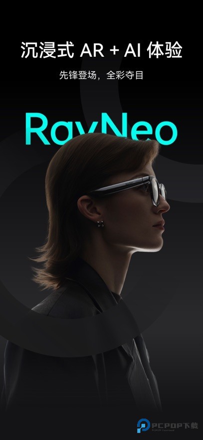 雷鸟AR眼镜官方版