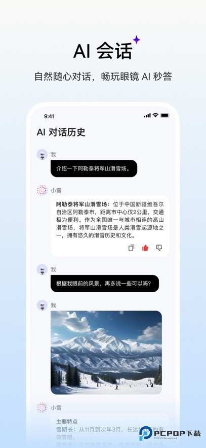 雷鸟AR眼镜官方版