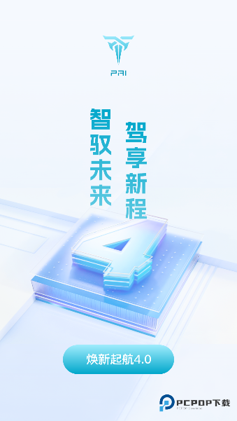 派电出行手机版下载