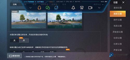 PUBG画质助手120帧版