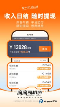 滴滴车主8.2.10老版本