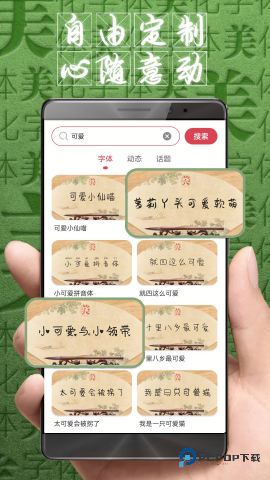 字体美化大师免费下载安卓旧版v8.10.8