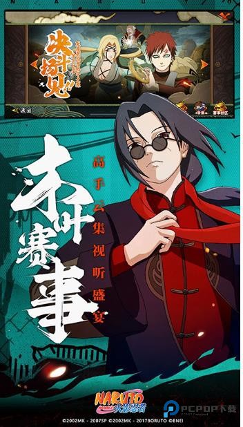 火影忍者手游最新体验服安装包下载v1.74.100.41