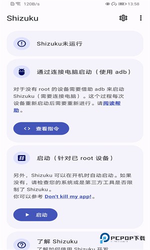 Shizuku安卓最新版