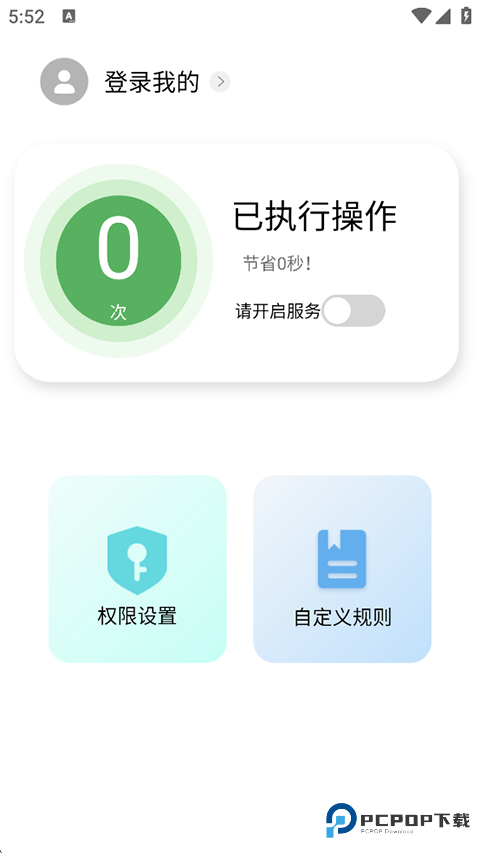 绿去广告官方版