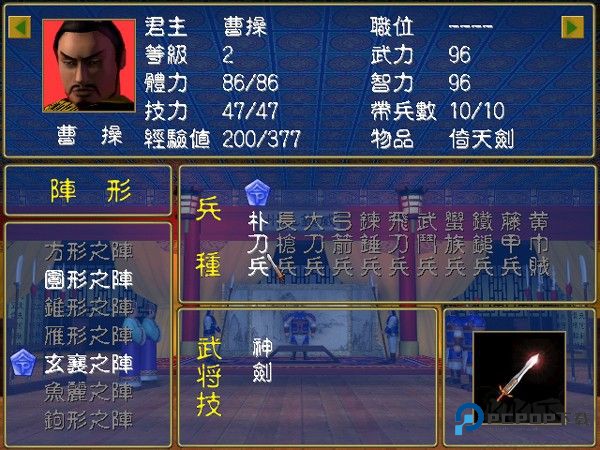 三国群英纪单机版