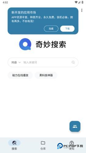 奇妙搜索最新版