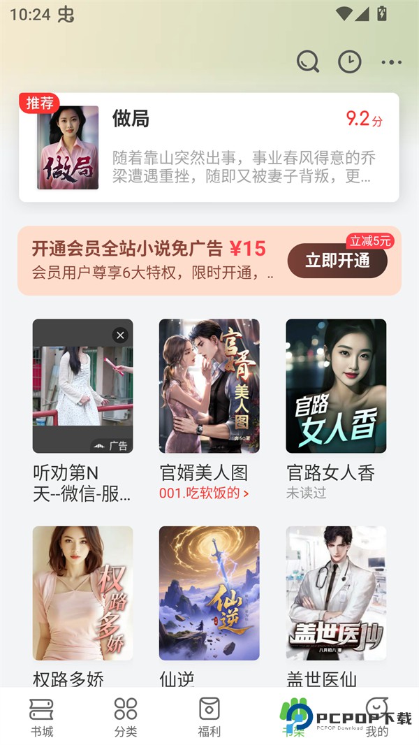 甜瓜小说免费全文阅读版