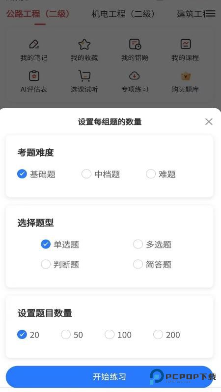 二建题库网app下载