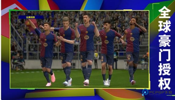 实况足球网易版官服最新版本v10.0.0