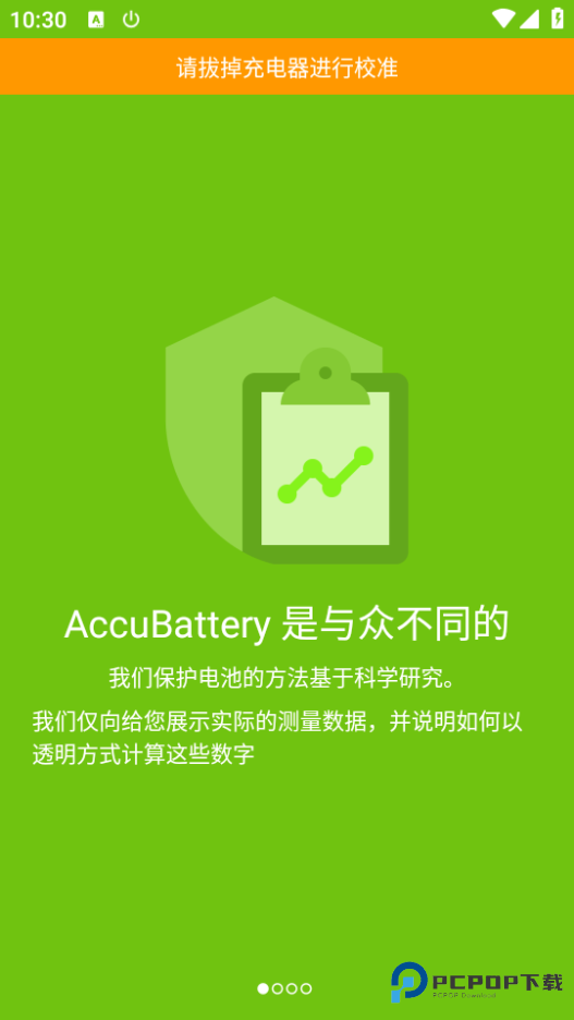 AccuBattery破解版