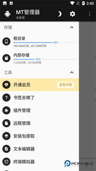 MT管理器老版本