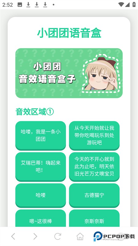 小团团语音盒免费版