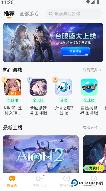 雷神加速器app下载
