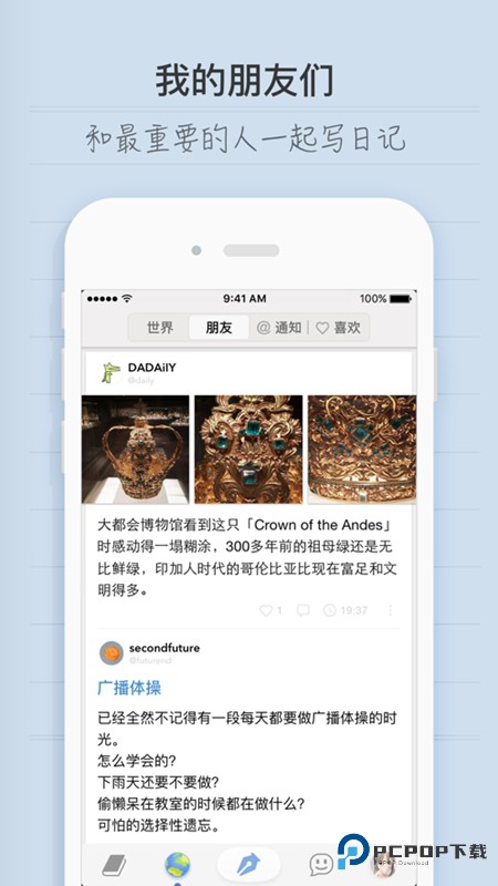 icity日记安卓正式版v4.0.9