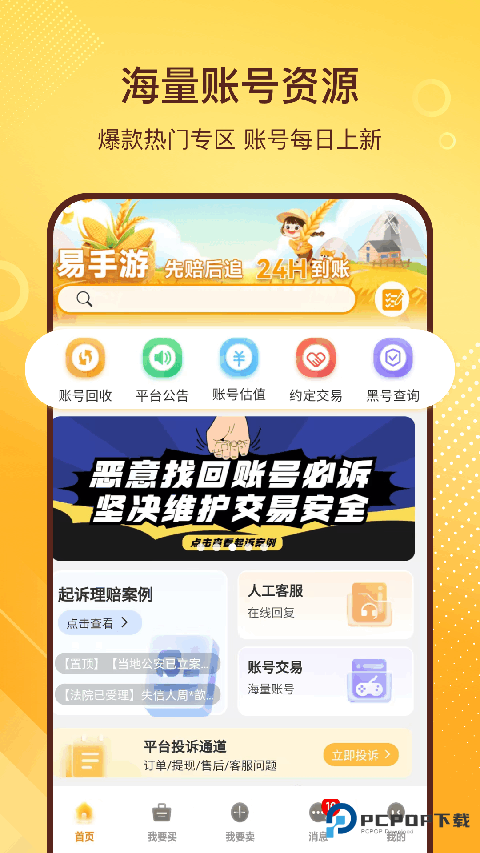 易手游交易平台app手机版v2.7.5