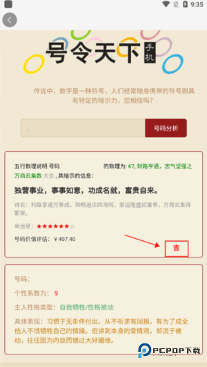 号令天下手机号码测吉凶