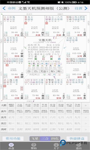 文墨天机排盘软件下载专业版v1.8.11