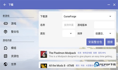 PCL2我的世界启动器下载最新正版v2.0.8