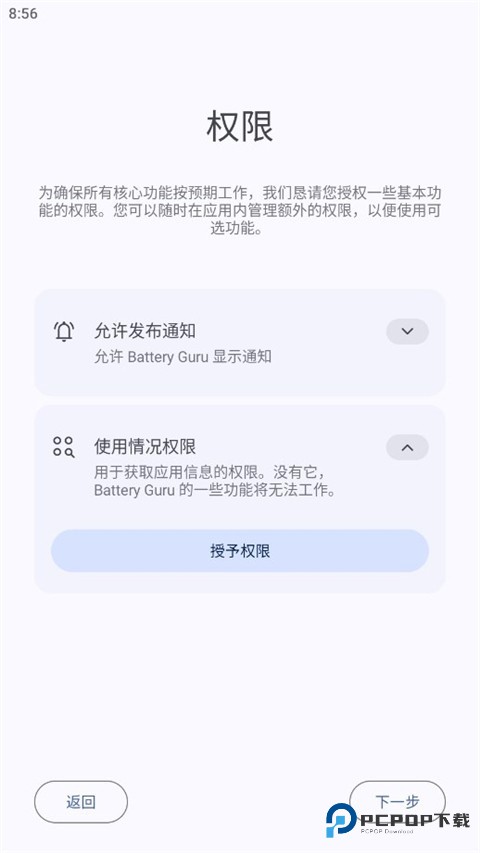 batteryguru去广告版