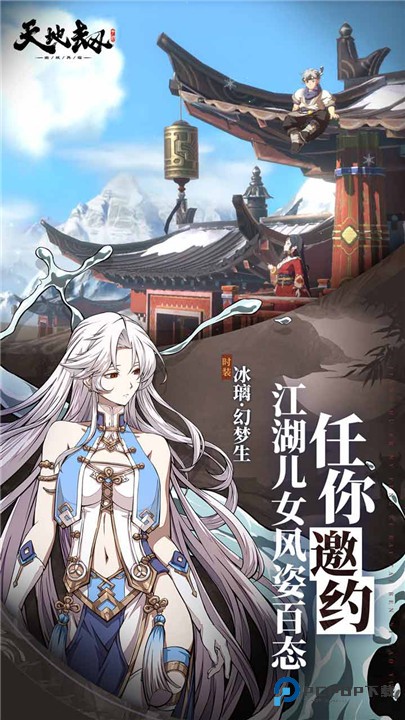 天地劫幽城再临官服下载最新版