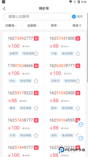 号令天下手机号码测吉凶