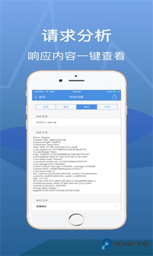 Stream手机抓包工具最新版本v1.0