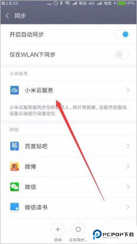 小米云服务安卓版