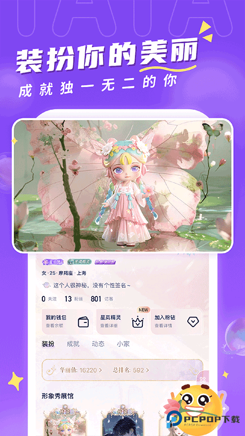 他ta星球app